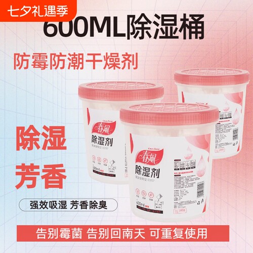 【回南天除湿神器】回南天除湿盒