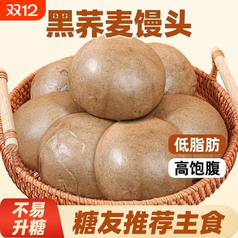 荞麦馒头手工粗粮杂粮馒头五谷杂粮包速食早餐糖友代餐