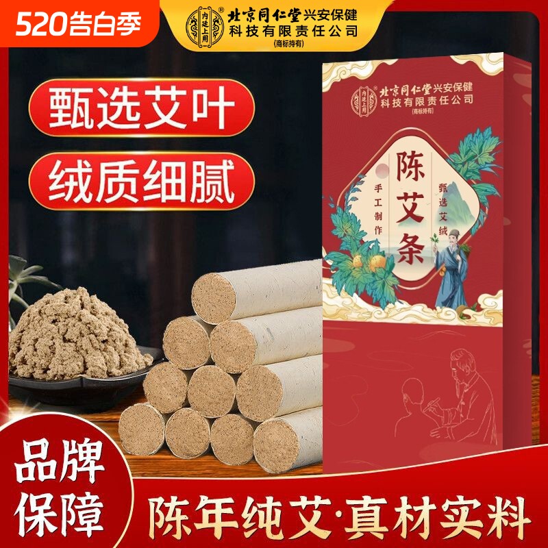 艾条艾柱三年陈艾草艾绒艾叶艾灸条柱艾灸盒家用纯艾艾草条艾灸棒