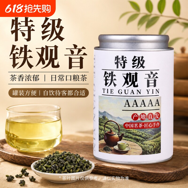 福建安溪铁观音茶叶乌龙茶特级2026新茶浓香型兰花香高档自己喝