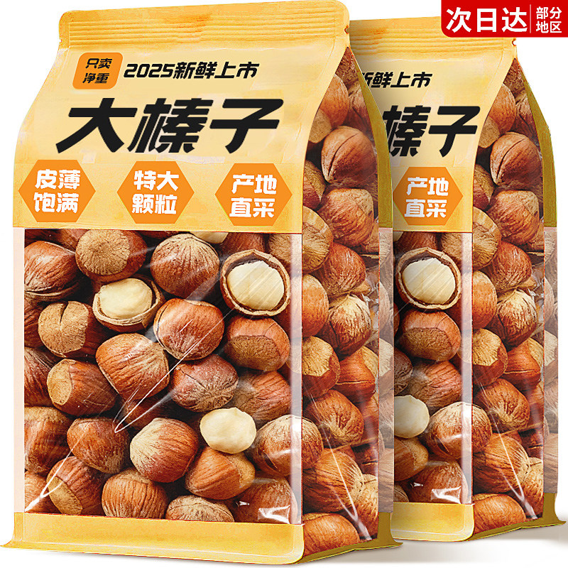 手拍大榛子东北特产2025年新货铁岭原味坚果干果仁炒货零食