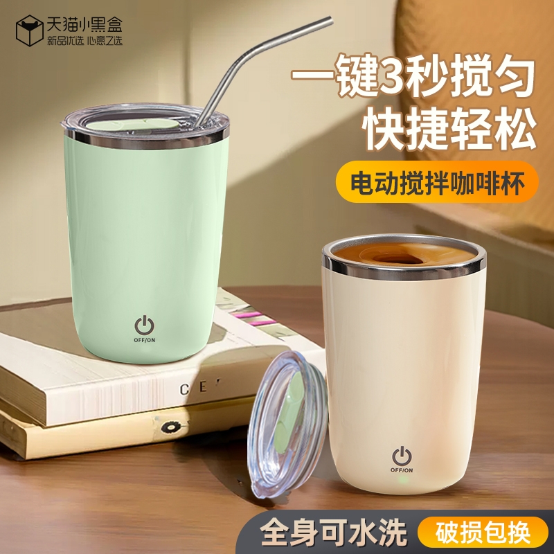 【全自动搅拌杯省时省力】