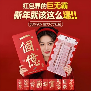 2026一个亿超大红包个性创意仪式感红包女友新年礼物红包利是封！
