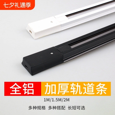 两线铝led轨道射灯轨道条