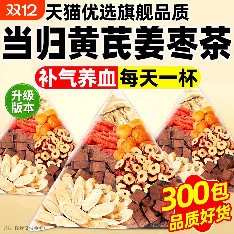 当归黄芪姜枣茶正品八宝茶