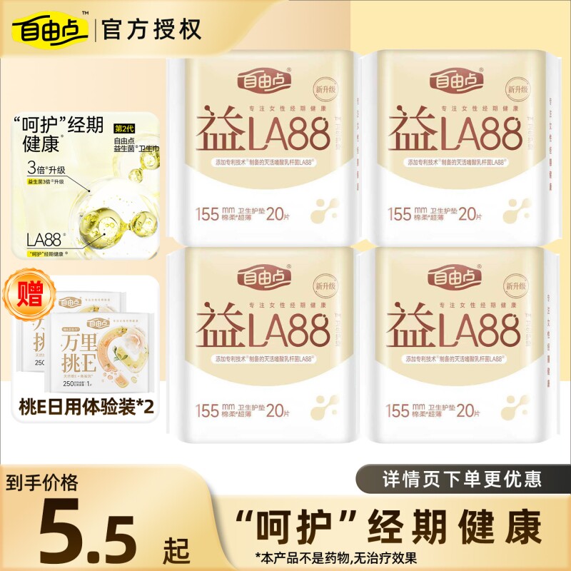 自由点护垫益生菌卫生巾迷你巾透气姨妈巾官方旗舰店正品日用夜用