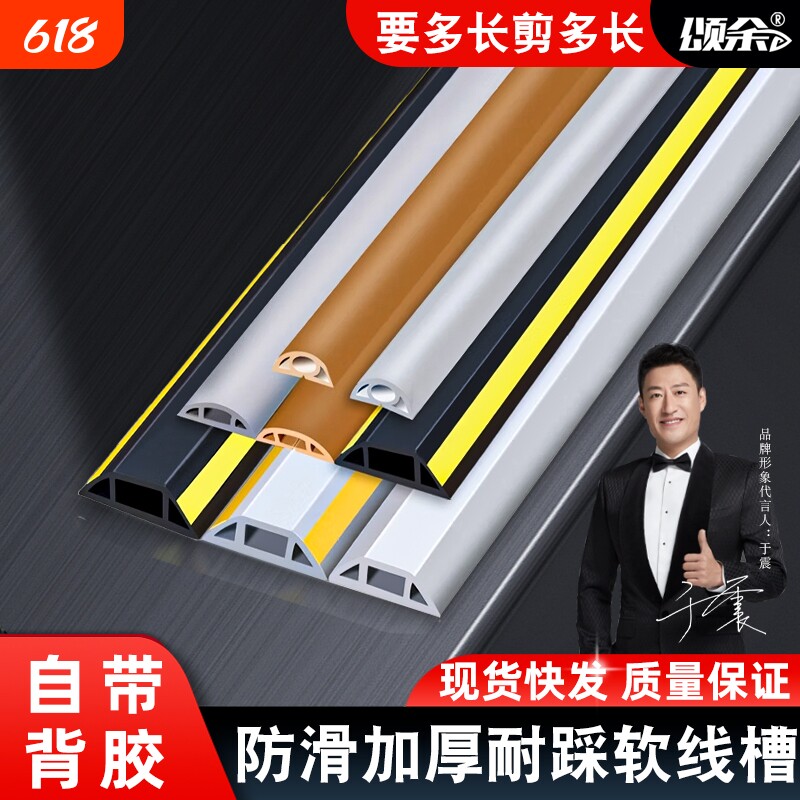 自粘PVC软胶线槽地面走线槽抗压防踩隐形明装理线槽绝缘软槽家用