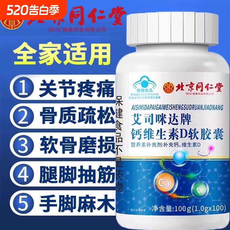 北京同仁堂钙片无糖官方旗舰店中老年人维生素d正品护关节疼痛9py