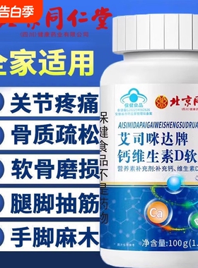 北京同仁堂钙片无糖官方旗舰店中老年人维生素d正品护关节疼痛9py
