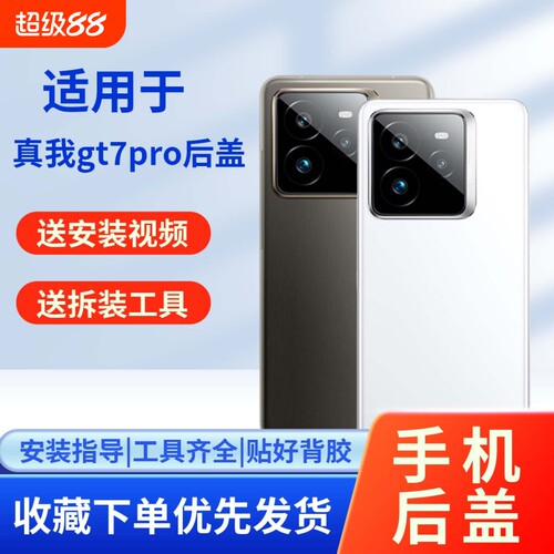 适用于真我gt7pro手机玻璃后盖