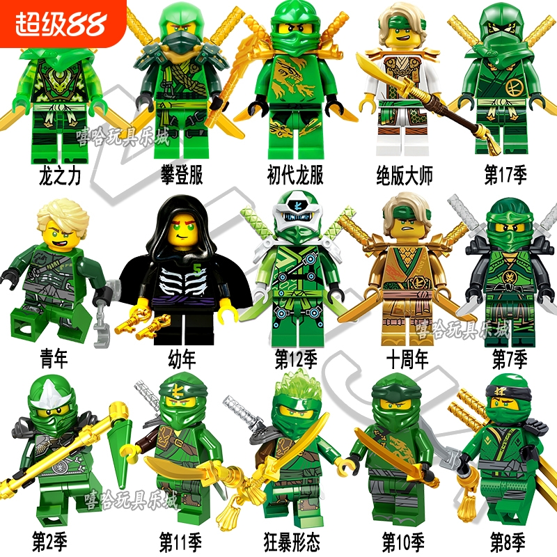 兼容乐高幻影忍者积木玩具2025人仔稀有1-18季劳埃德全套元素新款