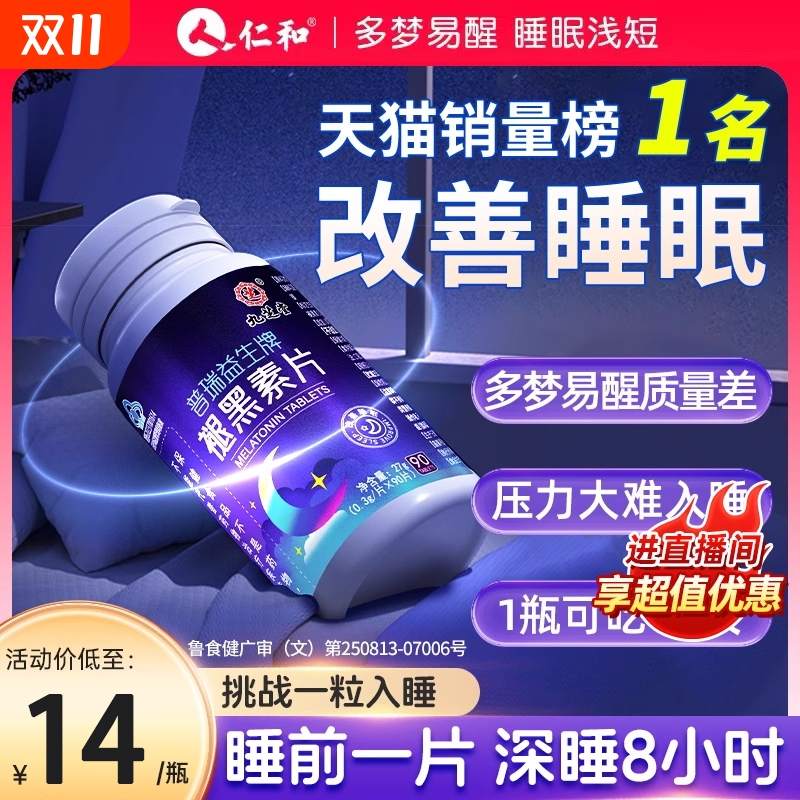 褪黑素维生素b6改善睡眠安瓶助眠