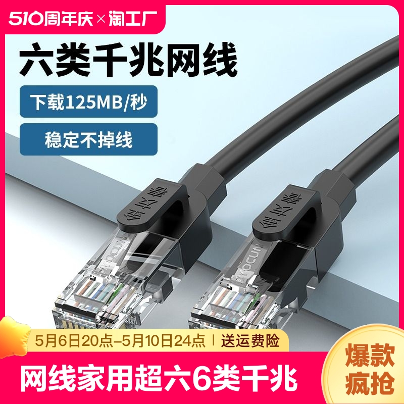 网线家用超六6类千兆五5成品10宽带电脑路由器高速网络20米六类 电子元器件市场 网线 原图主图