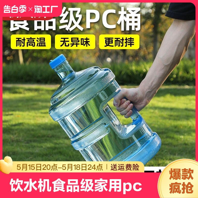 饮水机空桶食品级水桶家用储水用小桶装水pc手提纯净矿泉水桶折叠 户外/登山/野营/旅行用品 水桶 原图主图