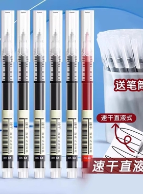直液式走珠笔中性笔红笔黑笔0.5巨能写黑色速干学生考试专用蓝笔蓝色笔记红色水性碳素水性笔顺滑办公三色笔