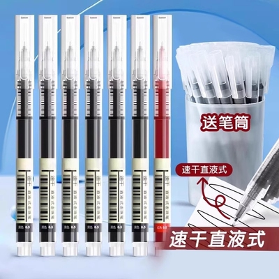 直液式走珠笔速干中性笔学生必备