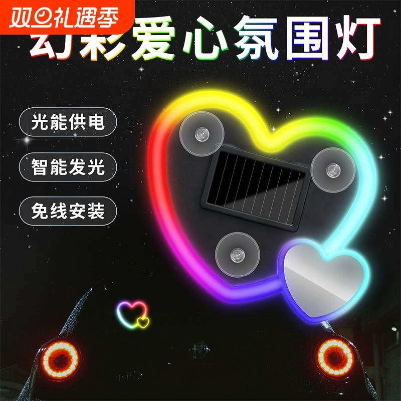 汽车三角窗太阳能爱心幻彩氛围灯车内免接线充电改装饰车载气氛灯