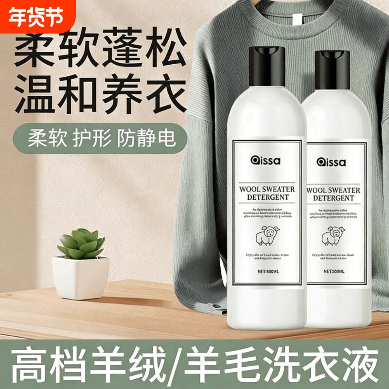 羊毛衫缩水还原恢复剂毛衣放大修复洗涤羊绒衫织物蓬松专用洗衣液