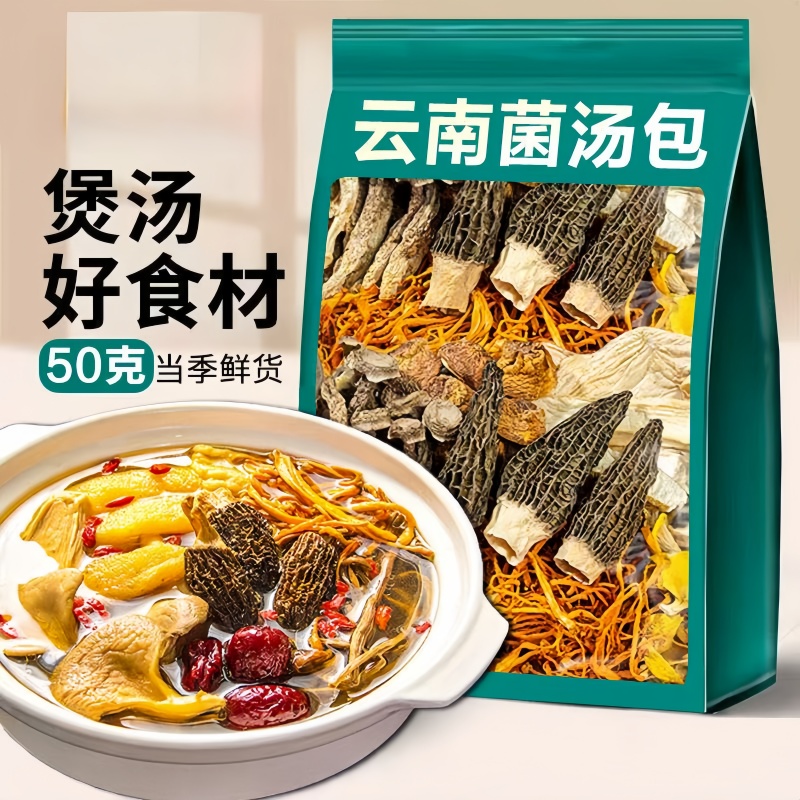 云南菌汤包干货煲汤食材菌菇包汤料包炖鸡汤料枸杞家用红枣排骨