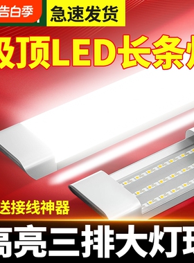 长条灯led超亮吸顶条形三防灯家用一体化净化灯管节能日光灯全套