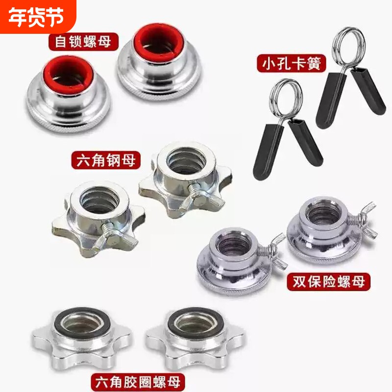 哑铃杆螺母配件奥杆固定卡扣螺纹杆卡簧2.5cm杠铃杆防松弹簧夹子