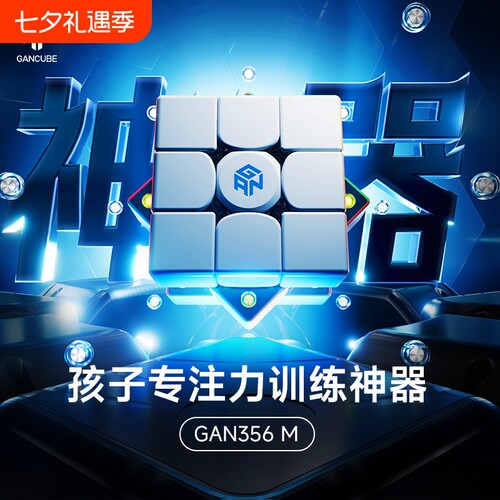 GAN磁力三阶魔方初学者儿童玩具