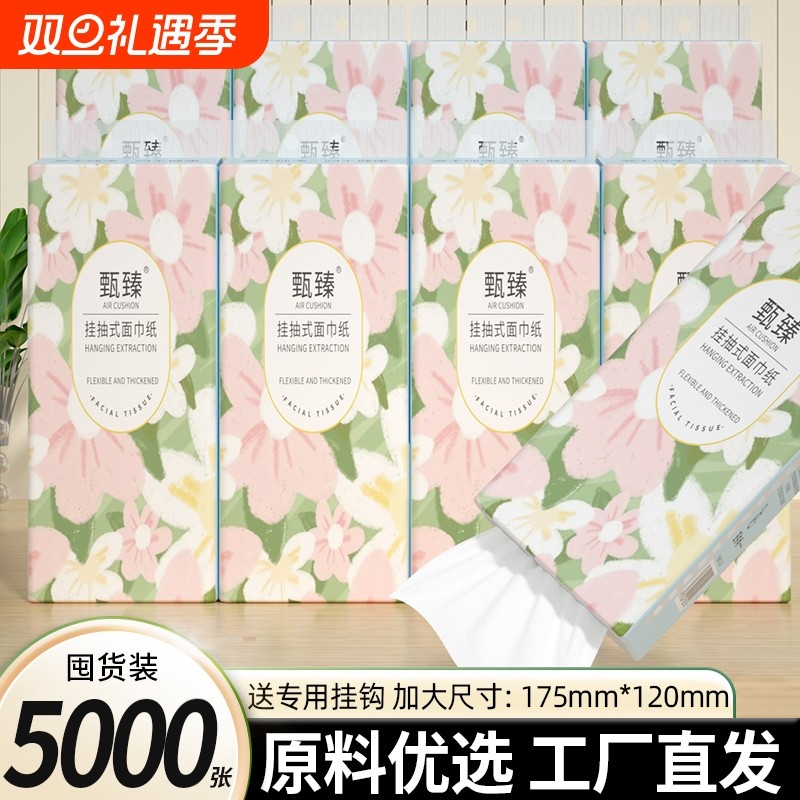 商超同款】20提5000张悬挂式抽纸