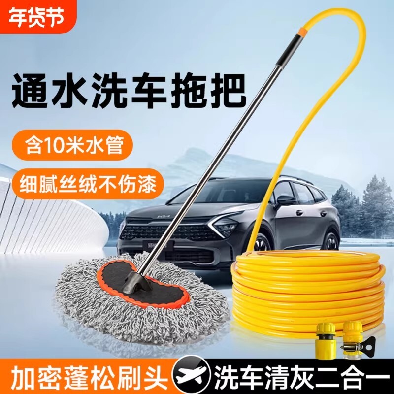 通水洗车拖把不伤车专用可冲水洗车刷洗车专用拖把软毛带水管工具