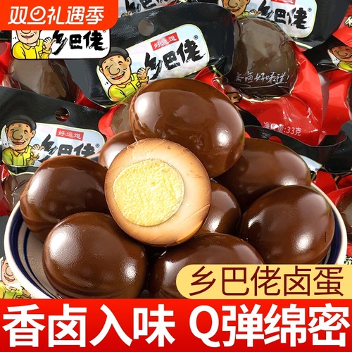 好运道乡巴佬五香卤蛋即食鸡蛋夜宵充饥解馋小零食休闲食品小吃
