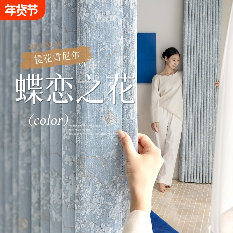 加厚雪尼尔遮光窗帘2025新款风客厅卧室高级感免打孔安装防火落地,居家布艺,定制窗帘,淘宝优惠券,粉丝福利购,淘宝优惠卷