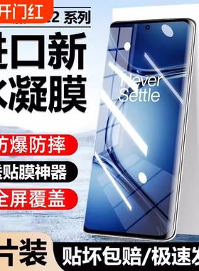 适用一加Ace5/3水凝膜ACE2pro/oneplus13手机膜12/11全包8全屏9pro防爆膜9RT/10pro/acepro保护膜曲屏抗指纹