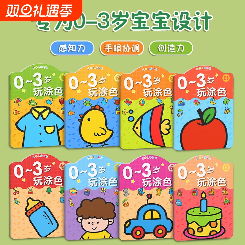 0-2-3岁宝宝涂色书绘本儿童图画画本涂鸦填色启蒙绘画幼儿园蜡笔