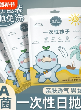 一次性袜子男女通用日抛免洗独立包装旅行春夏季秋棉袜中筒白色