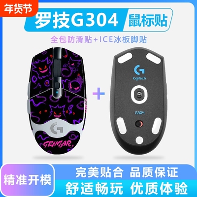 超薄游戏鼠标贴防滑耐磨