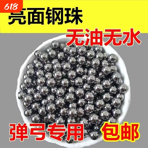 弹弓专用钢珠8mm|209人收藏