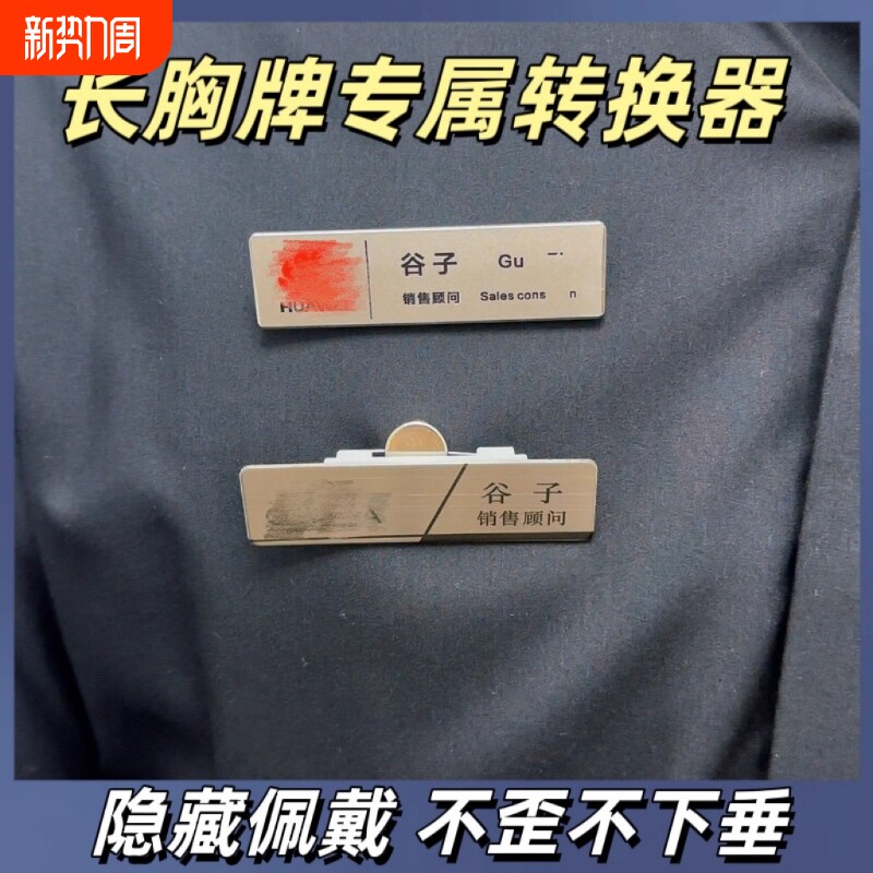 工牌校牌别针改磁吸转换器隐藏佩戴胸针转换不伤衣胸牌不磁铁强磁