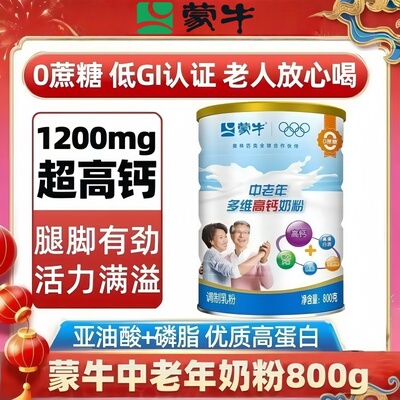 蒙牛0蔗糖中老年多维高钙奶粉老人蛋白质营养补钙冲饮牛奶粉礼盒