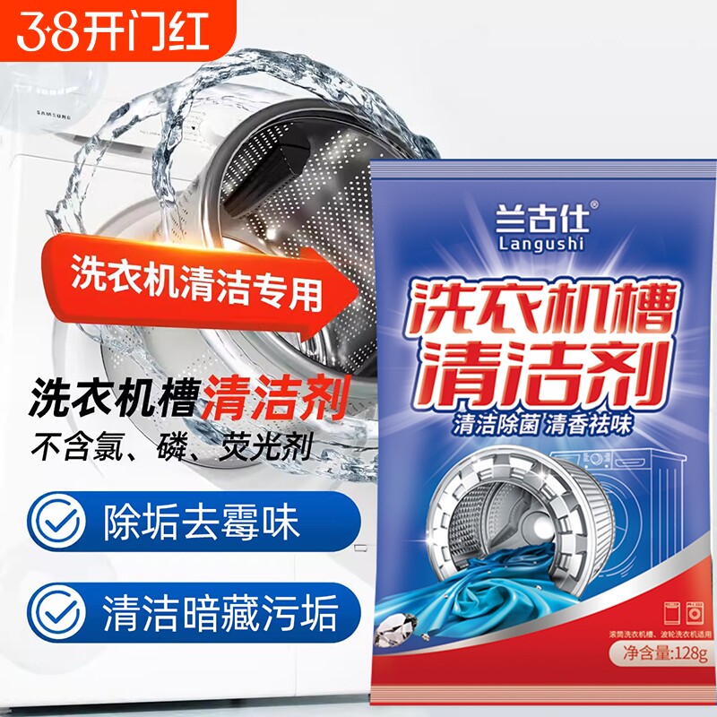 洗衣机槽清洗剂波轮滚筒式家用除垢消毒抑菌污渍神器