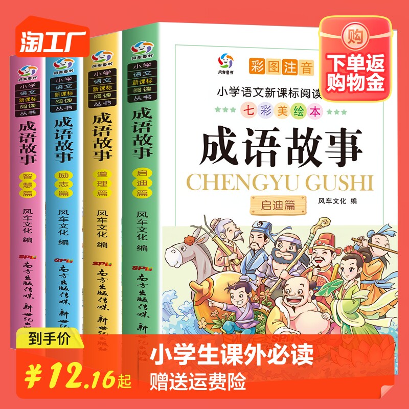 成语故事大全小学生版注音版一年级二年级三年级必读正版课外阅读书籍老师推荐中华中国成语故事绘本儿童大字彩绘精选注音版故事书使用感如何?