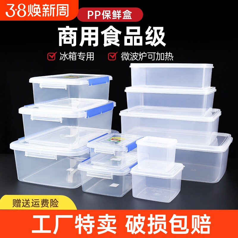 保鲜盒食品级冰箱专用商用摆摊收纳盒塑料长方形密封盒子带盖加热