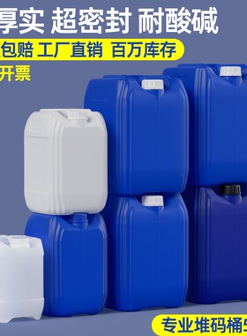 加厚食品级塑料堆码桶大容量工业用方形塑料桶实验室废液桶25升L