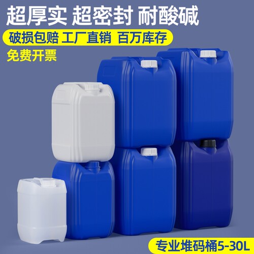 加厚食品级塑料堆码桶大容量工业用方形塑料桶实验室废液桶25升L