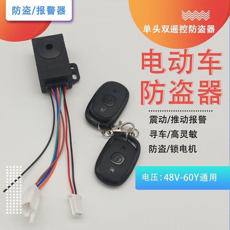 电动车防盗报警器电瓶车防盗器双遥控双头一键启动带锁电机防盗器