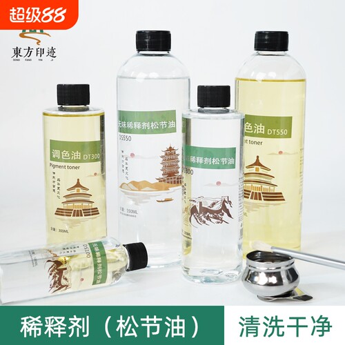 东方印迹无味松节油油画调色油无色无味调色剂无味稀释剂松节油