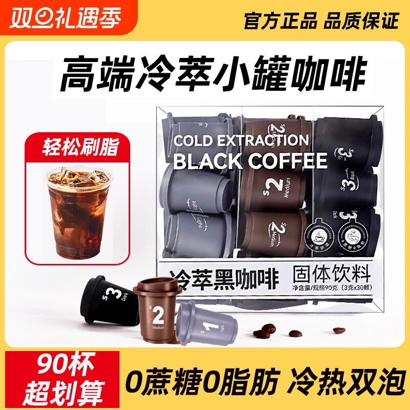 冷萃黑咖啡无糖精0脂减食品肥提高代谢燃代餐拿铁美式正品速溶