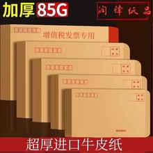 加厚牛皮纸装钱袋子信封信纸大小号白工资袋增值税专用发票袋创意复古邮局可邮寄标准袋子批发邮政封口A4纸