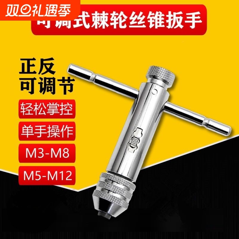 手用丝锥扳手手动攻丝神器攻牙器夹头加长可调式棘轮丝攻绞手工具