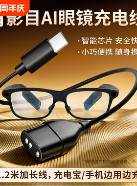 适用INMO影目AI智能眼镜GO3充电线Type-C磁吸快充数据线边充边用手机充电宝连接线