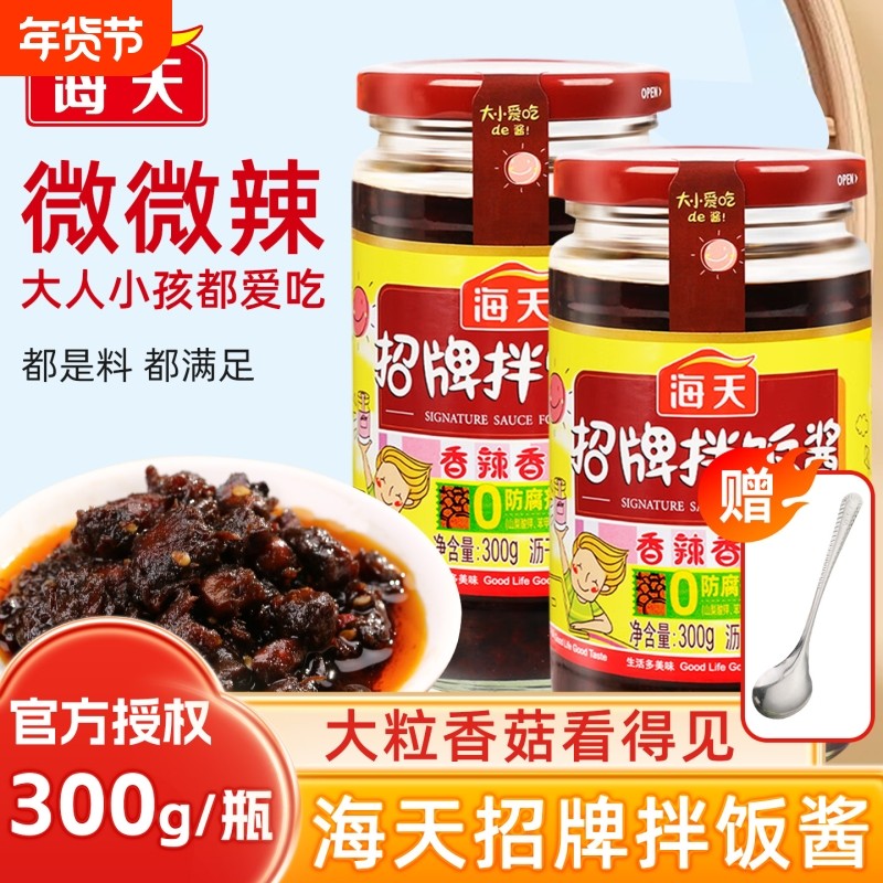 海天招牌拌饭酱300g瓶装拌饭酱下饭酱料黄豆酱香辣香菇酱调料夹馍,粮油调味/速食/干货/烘焙,酱类调料,淘宝优惠券,粉丝福利购,淘宝优惠卷