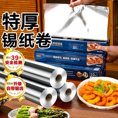 商用锡纸卷加厚铝纸烧烤食品级锡箔纸家用空气炸锅烤箱专用铝箔纸